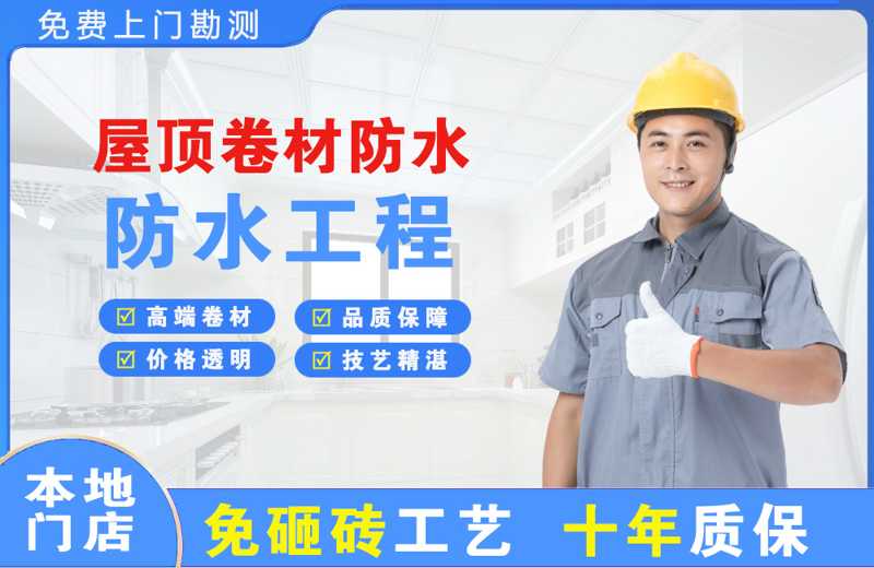 青原屋顶卷材防水